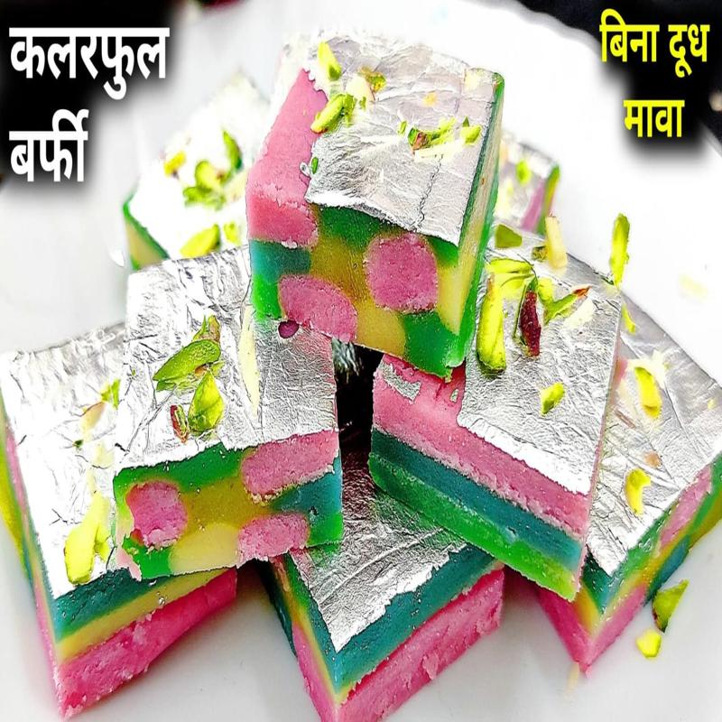 कलरफुल बर्फी